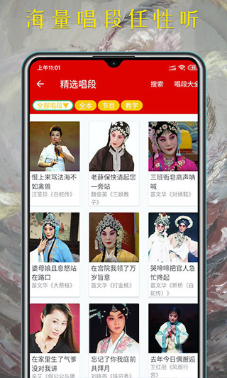 豫剧迷官方版截图2
