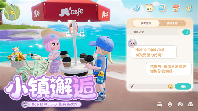 心动小镇测试服截图2