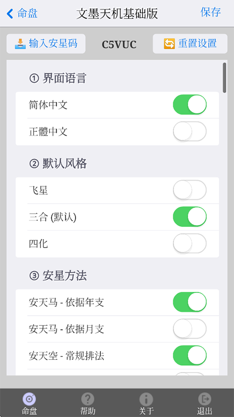 文墨天机免费排盘截图3