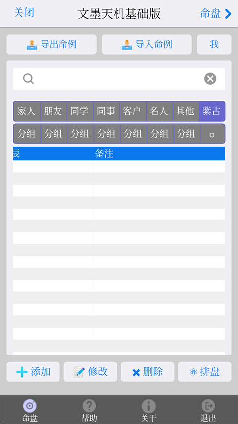 文墨天机免费排盘截图2