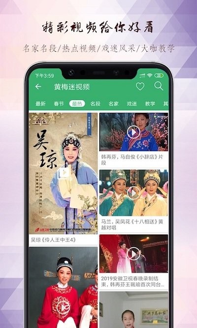 黄梅迷app截图2