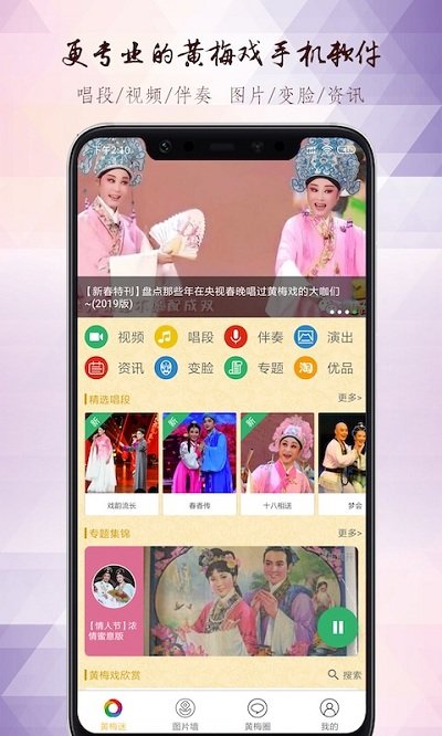 黄梅迷app截图4