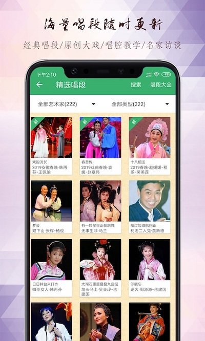 黄梅迷app截图3