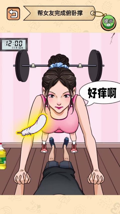 健身房的秘密游戏