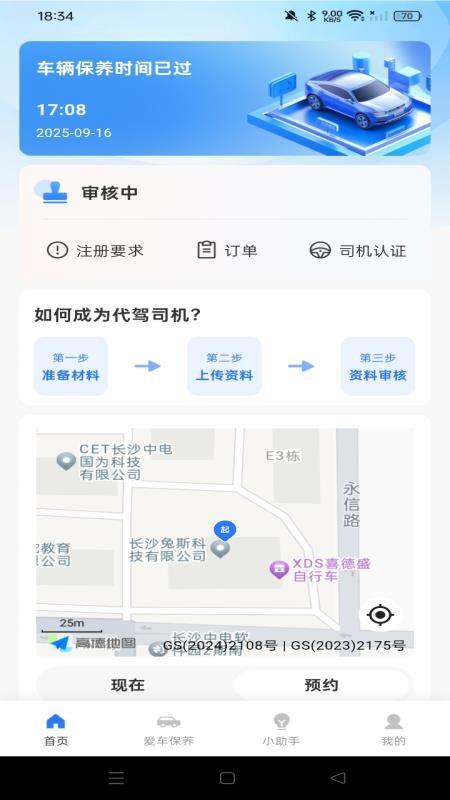 代驾司机行安卓版截图3