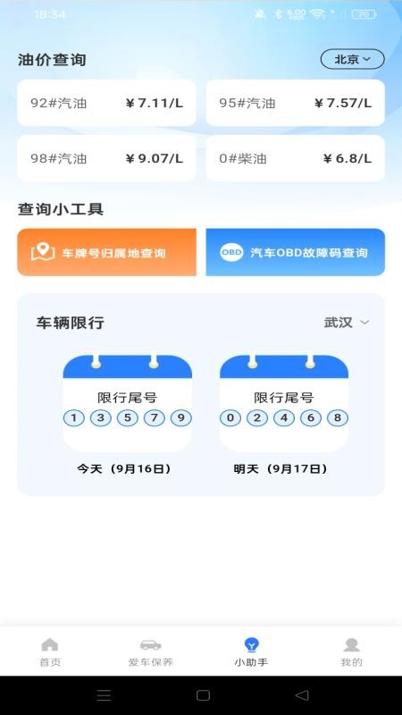 代驾司机行安卓版截图2