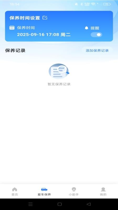 代驾司机行安卓版截图1