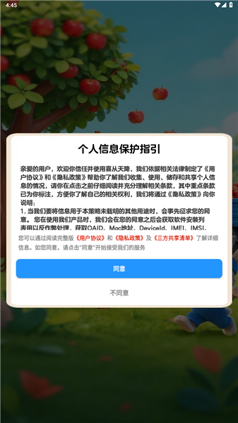 喜从天降游戏截图1