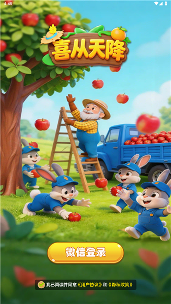 喜从天降游戏截图3
