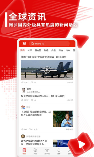 观察者网手机版截图2