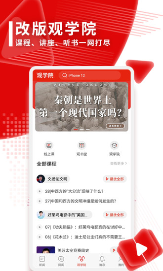 观察者网手机版截图3