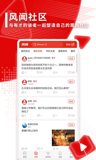 观察者网手机版截图1