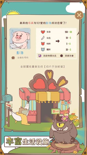 房东是魔王截图2