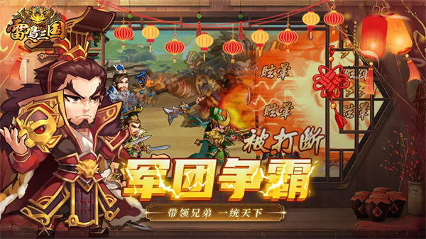 雷鸣三国截图5