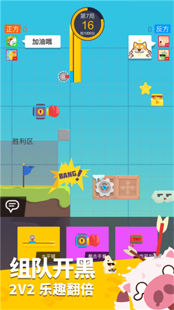 派对制造截图2