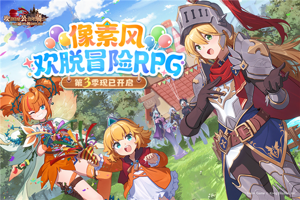坎特伯雷公主与骑士唤醒冠军之剑的奇幻冒险腾讯服截图1