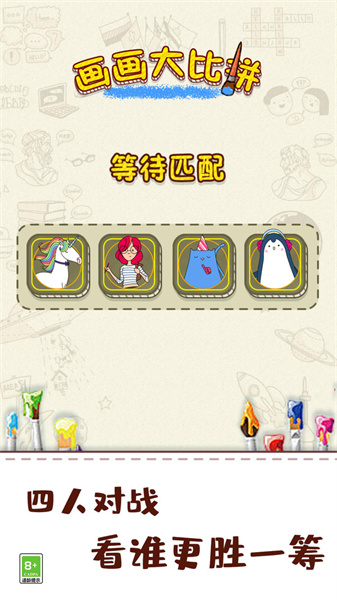 画画大比拼截图2