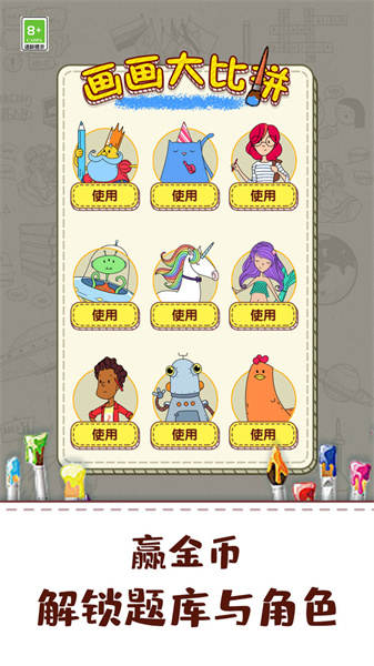 画画大比拼截图3