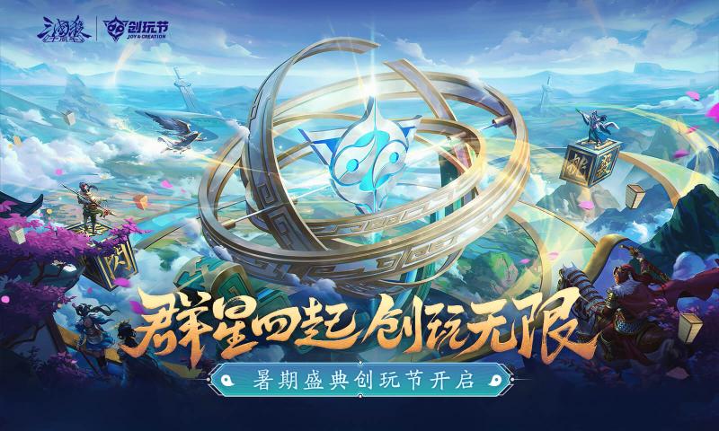 三国杀十周年截图2