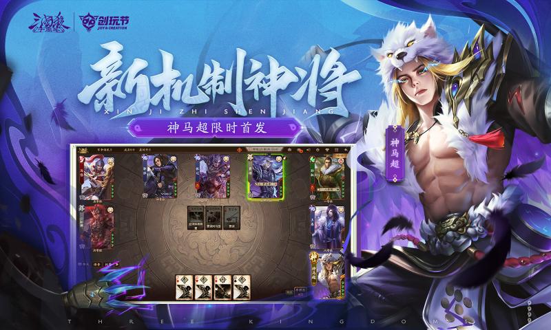 三国杀十周年截图4