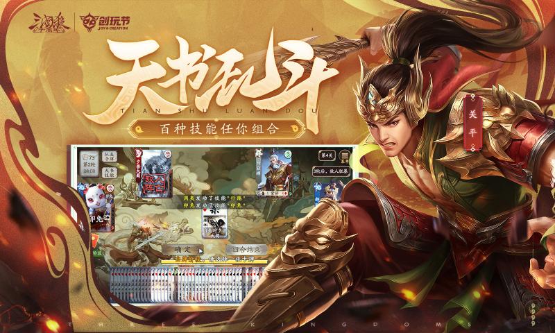 三国杀十周年截图5