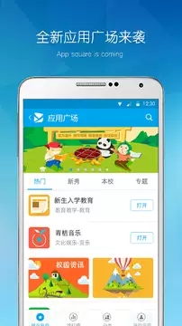 易班官网版截图3