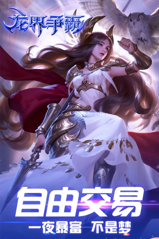 龙界争霸截图1