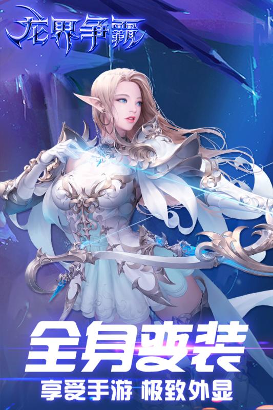 龙界争霸截图2