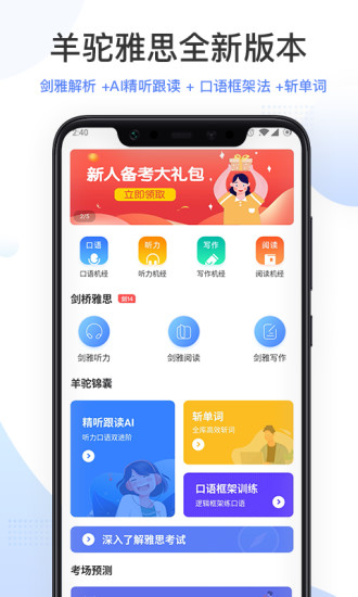 羊驼雅思截图1