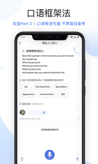 羊驼雅思截图3