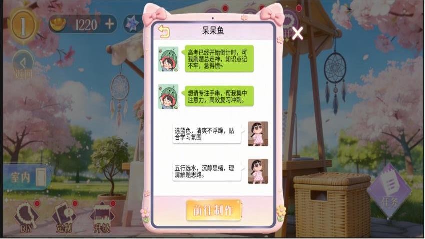 手链串珠DIY游戏截图1