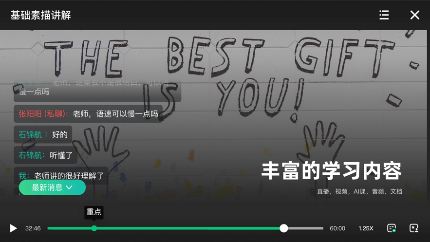 伯索云学堂学生端截图1
