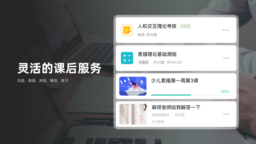 伯索云学堂学生端截图2
