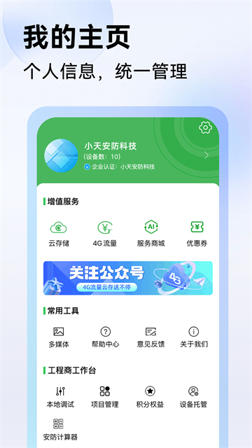 Seetong监控截图3