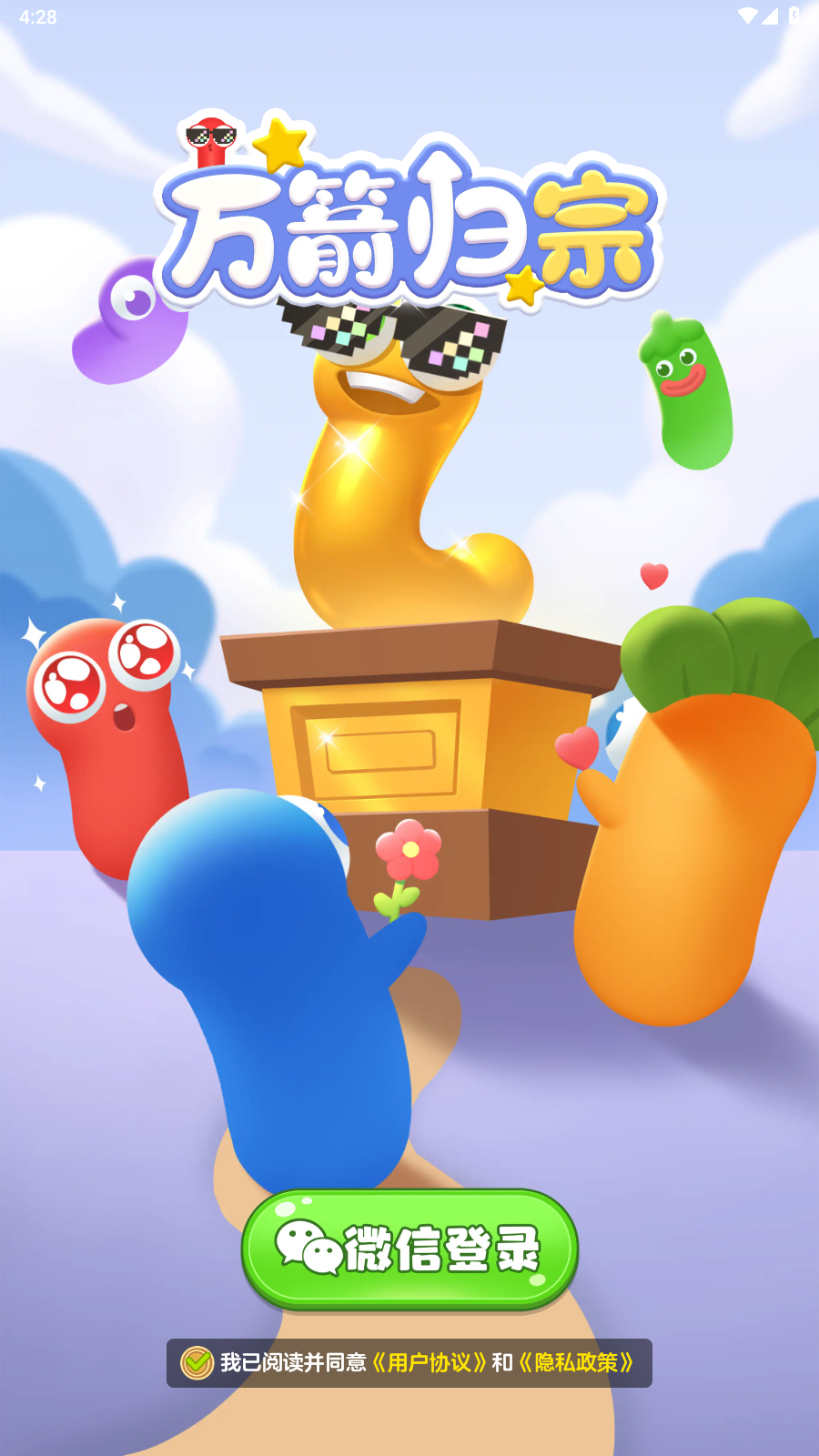 万箭归宗游戏截图1