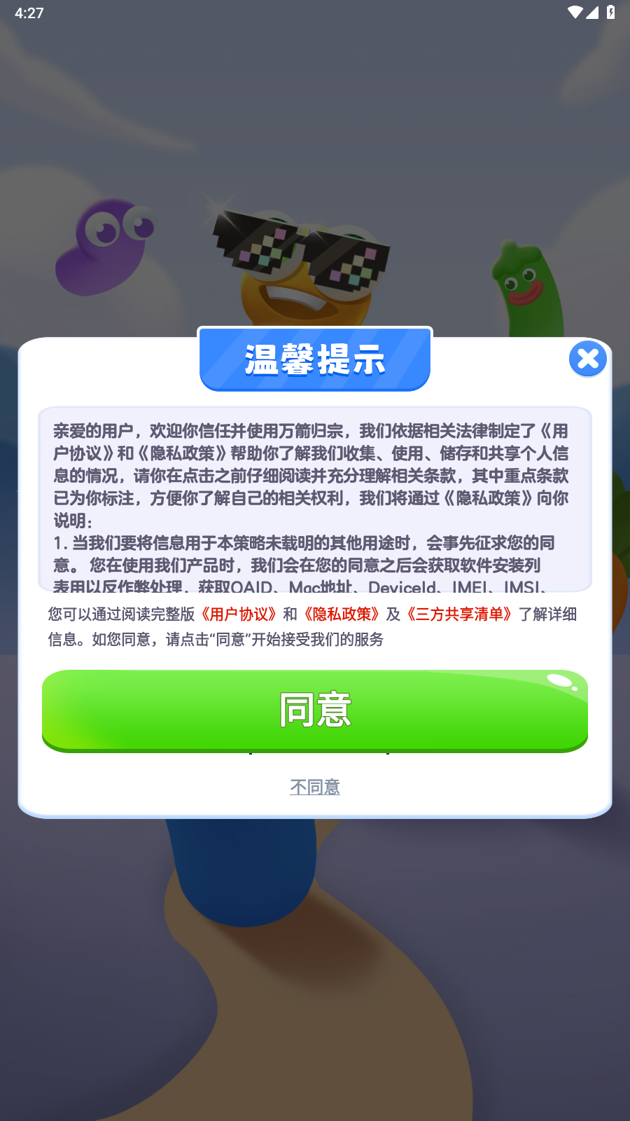 万箭归宗游戏截图3