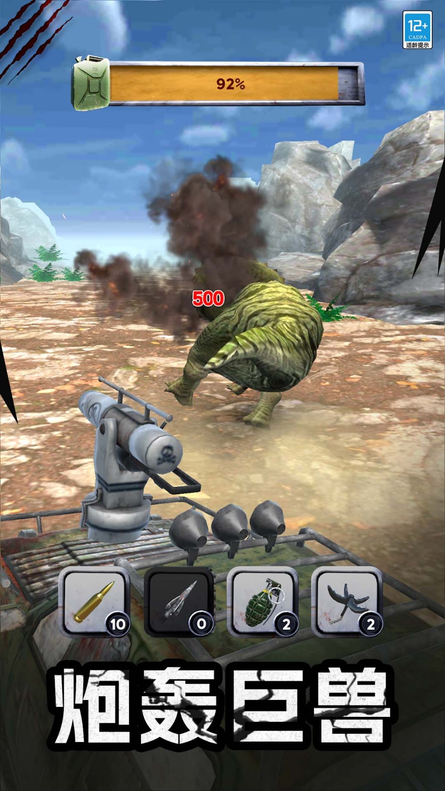 怪物追逐游戏截图2