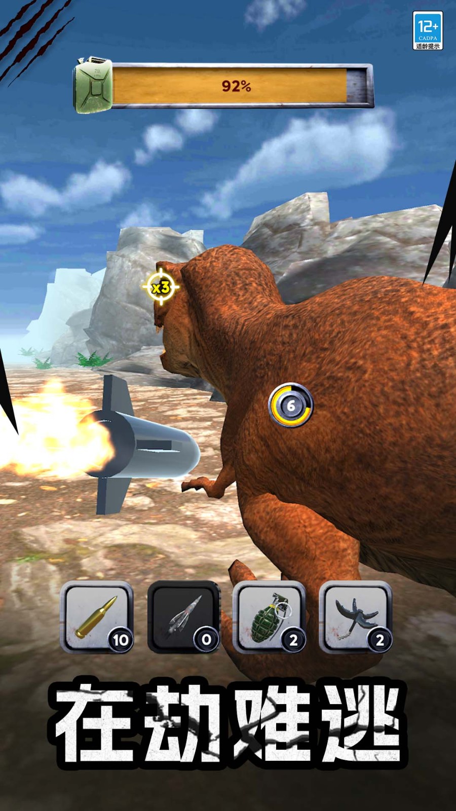 怪物追逐游戏截图3