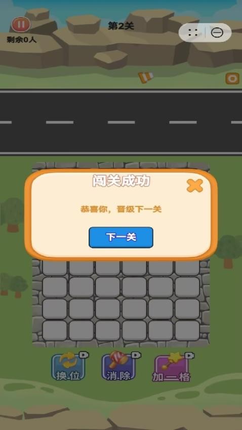 赶公交大作战游戏截图1