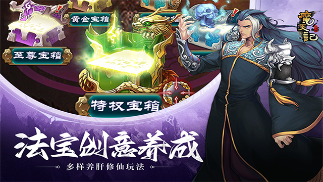 魔天记华为版截图2