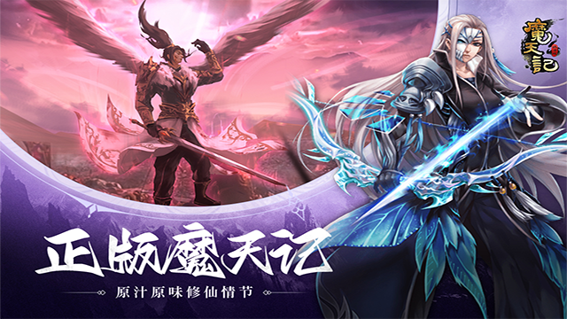 魔天记华为版截图4