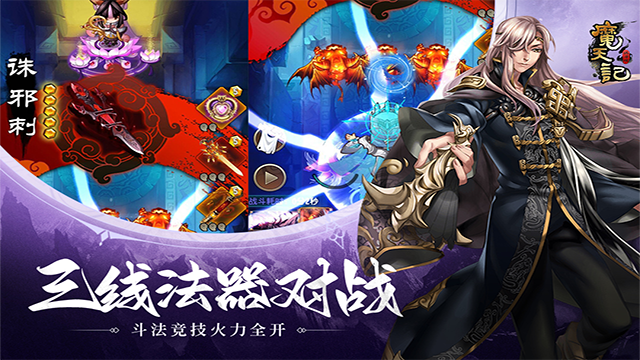 魔天记华为版截图5
