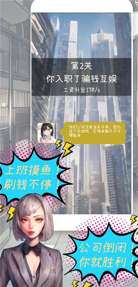 摸鱼大作战游戏