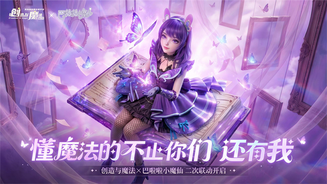 创造与魔法应用宝版本截图1