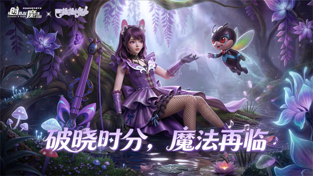 创造与魔法应用宝版本截图2