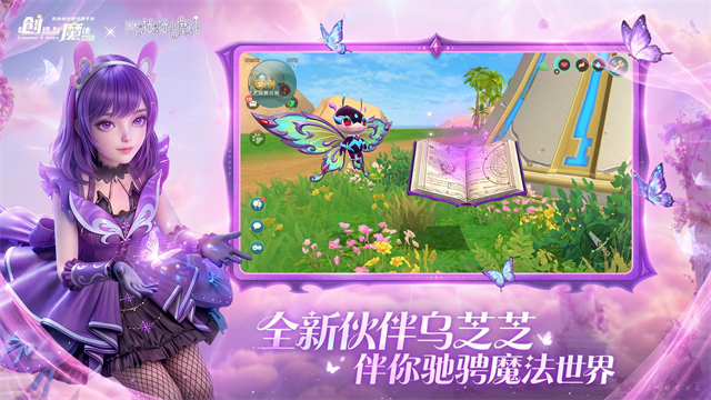 创造与魔法应用宝版本截图4