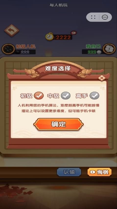 五子棋无敌手游戏截图1