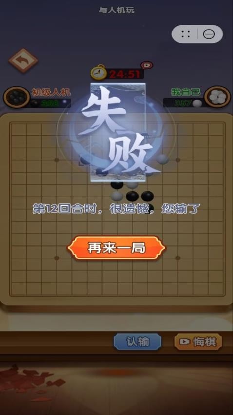 五子棋无敌手游戏截图3