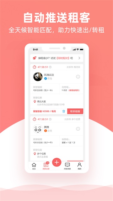 优区生活租房截图2