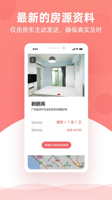 优区生活租房截图3